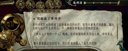 《苏丹的游戏》自定义消除妻子不满教程分享