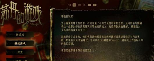 《苏丹的游戏》新手向攻略分享