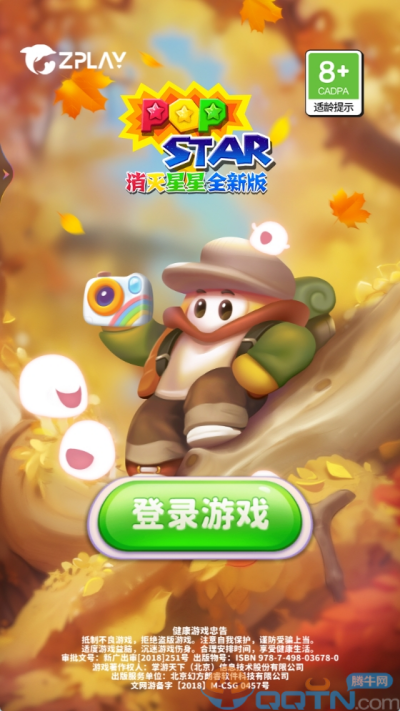 消灭星星全新版