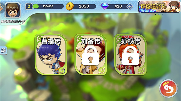 富豪闯三国下载安装(图19)