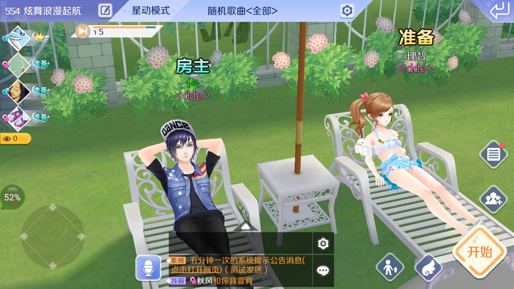 qq炫舞手游(图5)