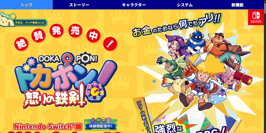 《DOKAPON ~Sword of Fury~》游戏官网地址介绍