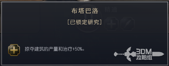 《文明7》布干达文明特性介绍