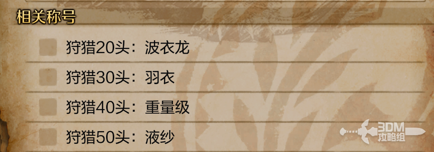 《怪物猎人：荒野》全怪物图鉴合集