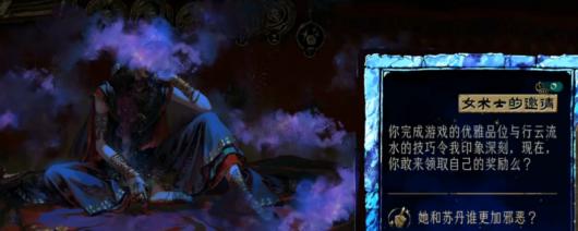 《苏丹的游戏》除掉女术士方法分享