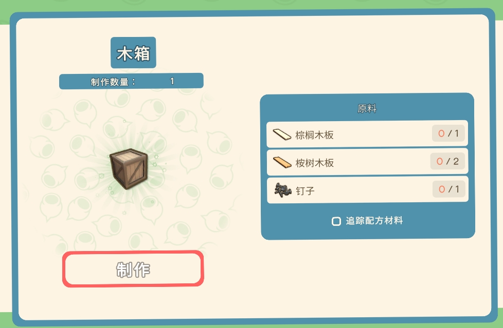 《金垦小镇》全工作台制造材料一览