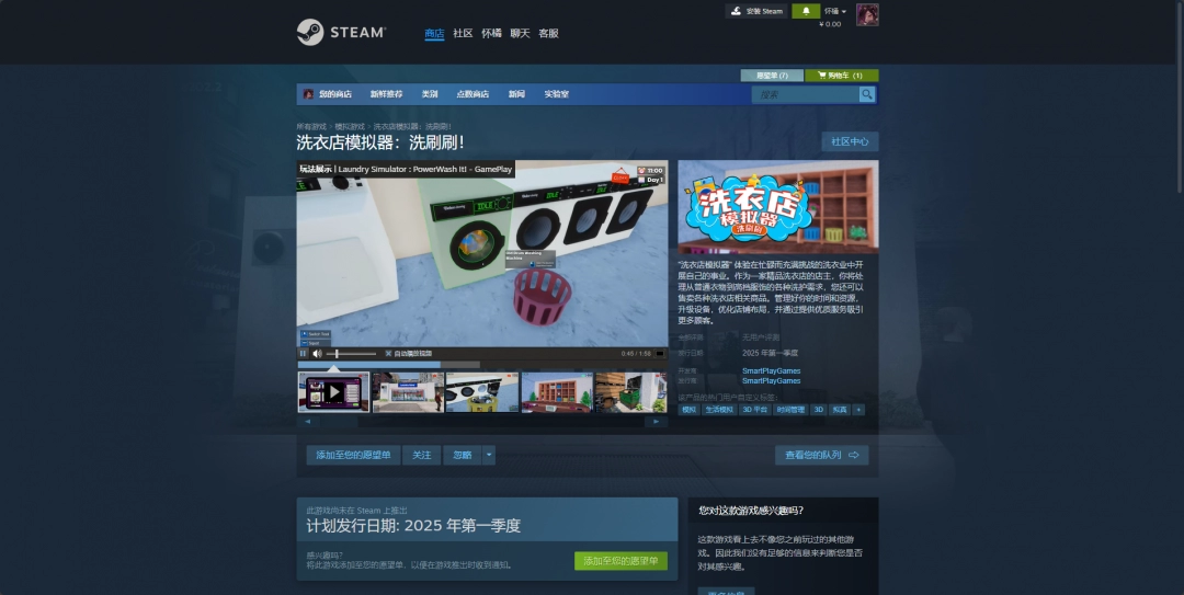 《洗衣店模拟器：洗刷刷！》下载安装教程介绍