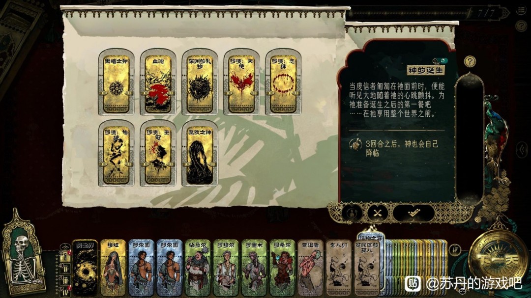 《苏丹的游戏》慈爱成就攻略分享