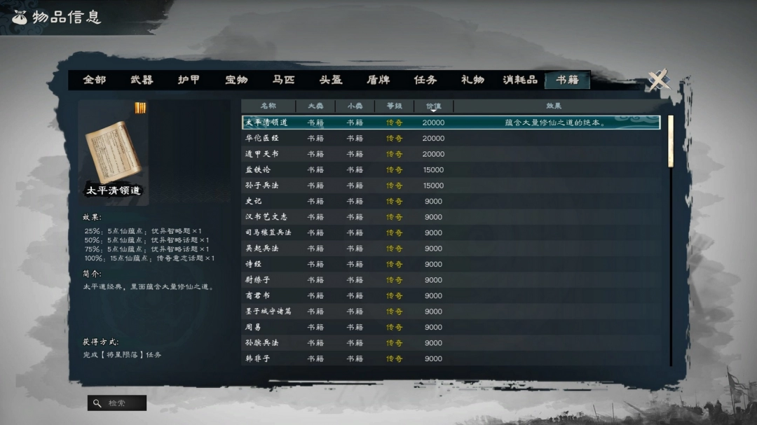 《英雄立志传：三国志》书籍阅读门槛要求介绍