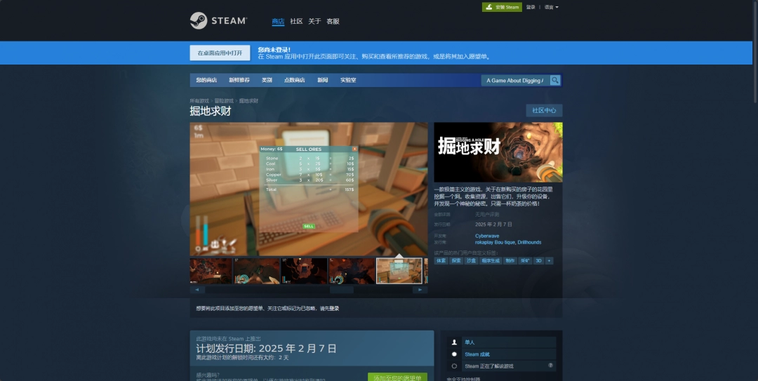 《掘地求财》下载安装教程介绍