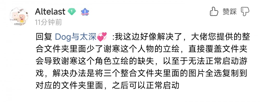 《英雄立志传：三国志》立绘替换闪退解决方法介绍