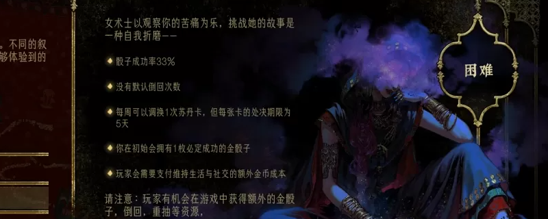 《苏丹的游戏》十四天折卡结局经验分享