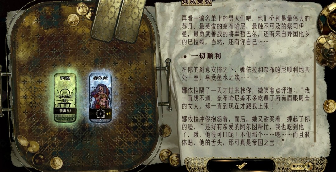 《苏丹的游戏》娜依拉支线流程攻略分享