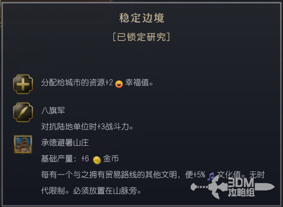 《文明7》清朝特性介绍