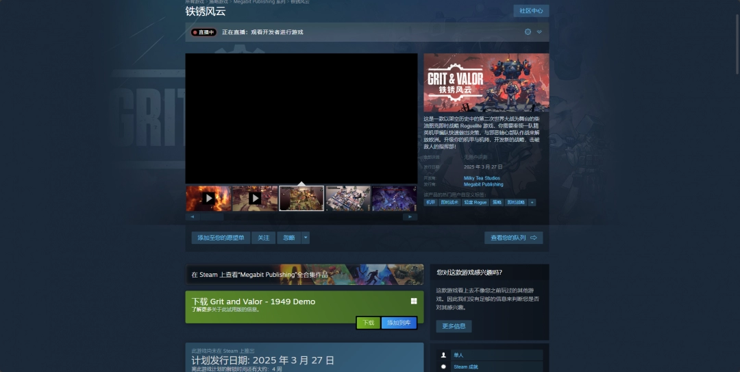 《铁锈风云》发售日介绍