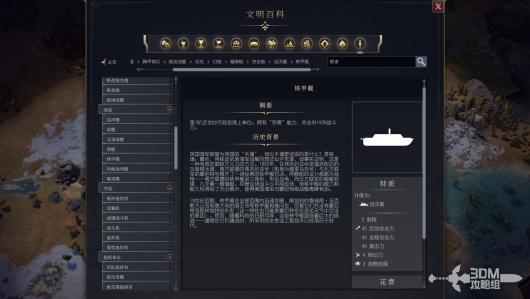 《文明7》军事铁甲舰作用介绍
