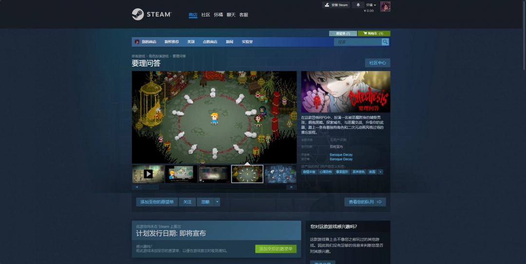 《要理问答》下载安装教程介绍