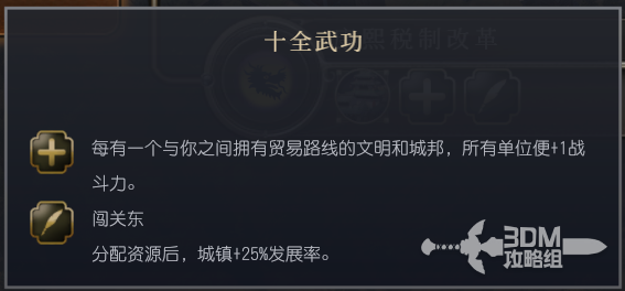《文明7》清朝特性介绍