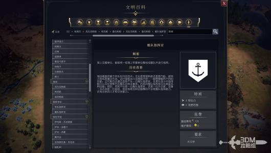 《文明7》舰队指挥官作用介绍