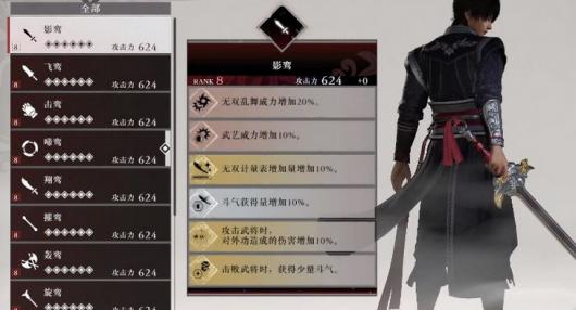 《真三国无双：起源》影鸾武器获得方法介绍