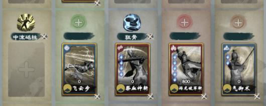《英雄立志传：三国志》狂战士武魂组合分享