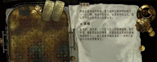 《苏丹的游戏》密教线弑神攻略分享