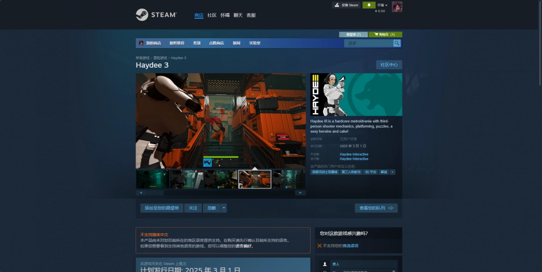 《海迪3》下载安装教程介绍