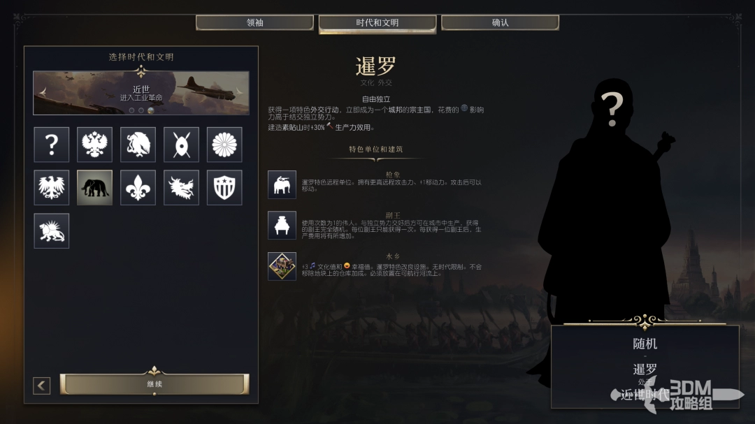 《文明7》暹罗文明特性介绍