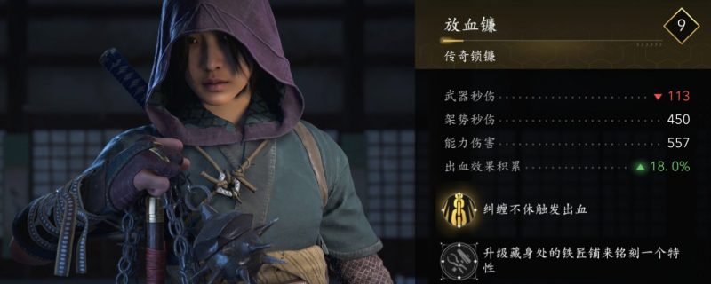 《刺客信条：影》放血镰获取位置介绍