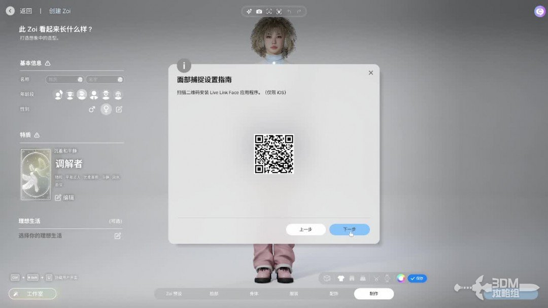 《inZOI》捏脸系统详细教程，动捕详细教程