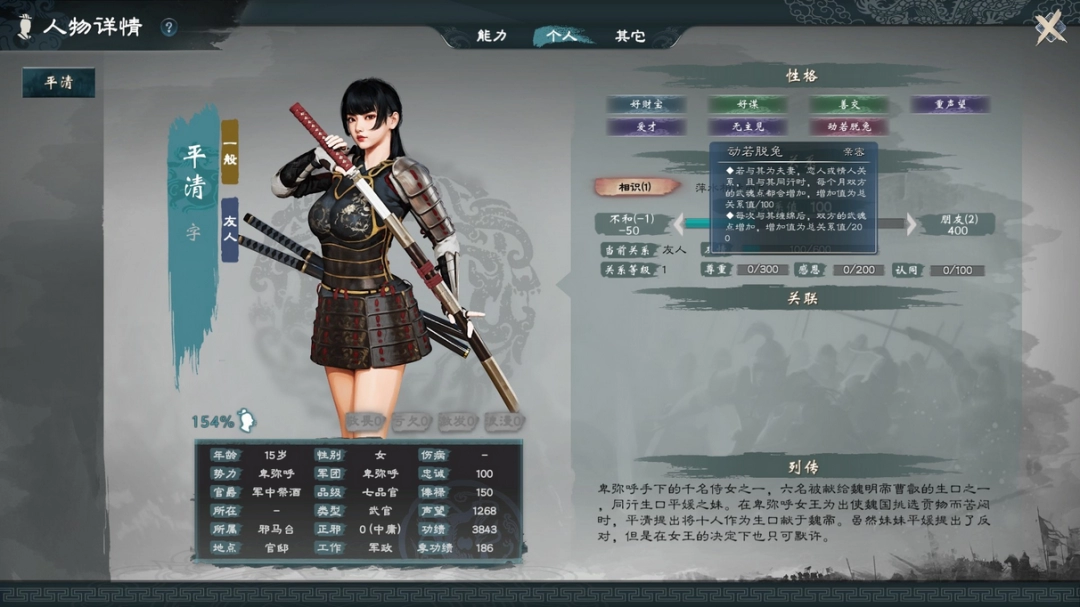 《英雄立志传：三国志》老婆不同性格作用介绍