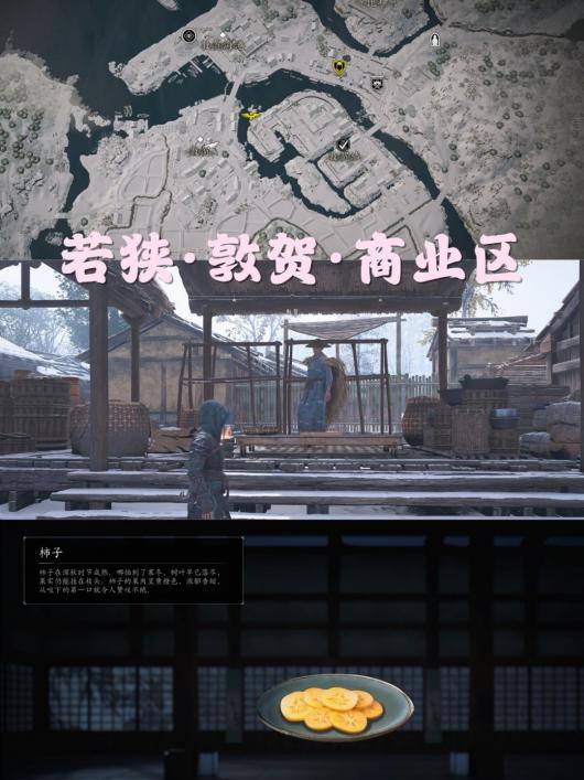 《刺客信条:影》美食点亮灵感支线攻略分享 《刺客信条:影》美食点亮灵感支线攻略分享