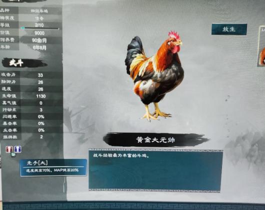《英雄立志传：三国志》斗鸡玩法技巧分享