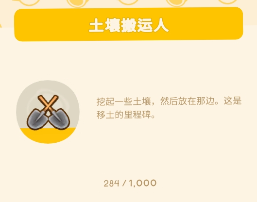 《DinKUM金肯小镇》里程碑一览