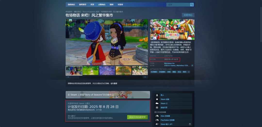 《牧场物语 来吧！风之繁华集市》发售日介绍