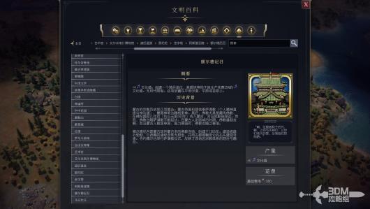 《文明7》额尔德尼召属性介绍