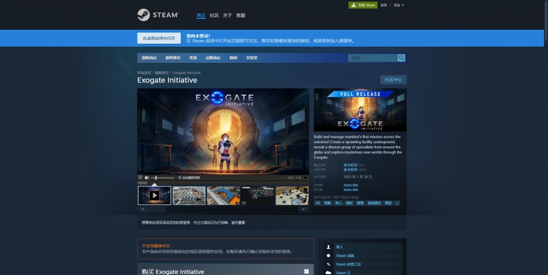 《Exogate Initiative》下载安装教程介绍