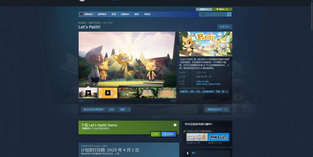 《Let's Patiti!》发售日介绍