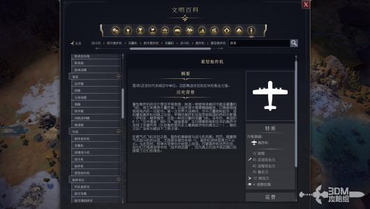 《文明7》军事重型轰炸机作用介绍
