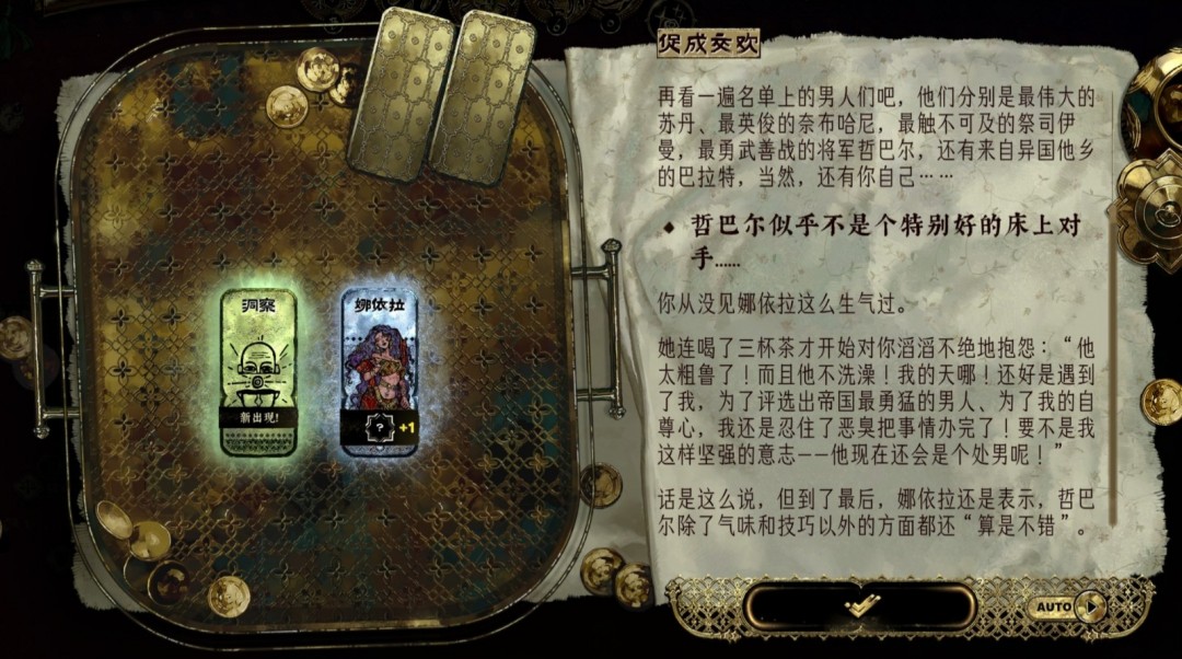 《苏丹的游戏》娜依拉支线流程攻略分享