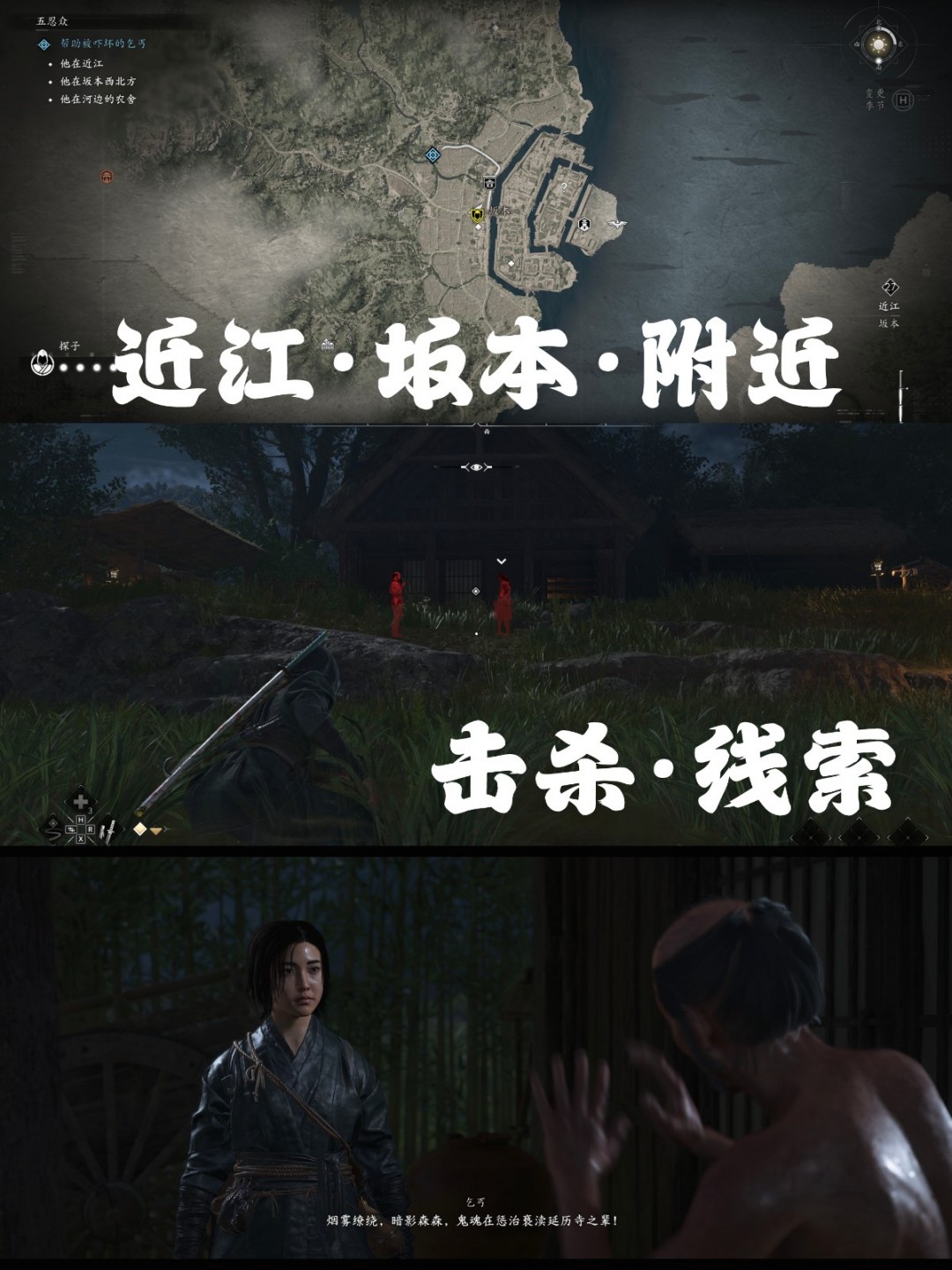 《刺客信条：影》五忍众支线攻略分享