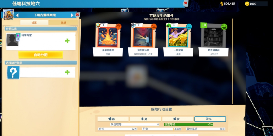 《双点博物馆》太空和科学主题展示品调查点分享
