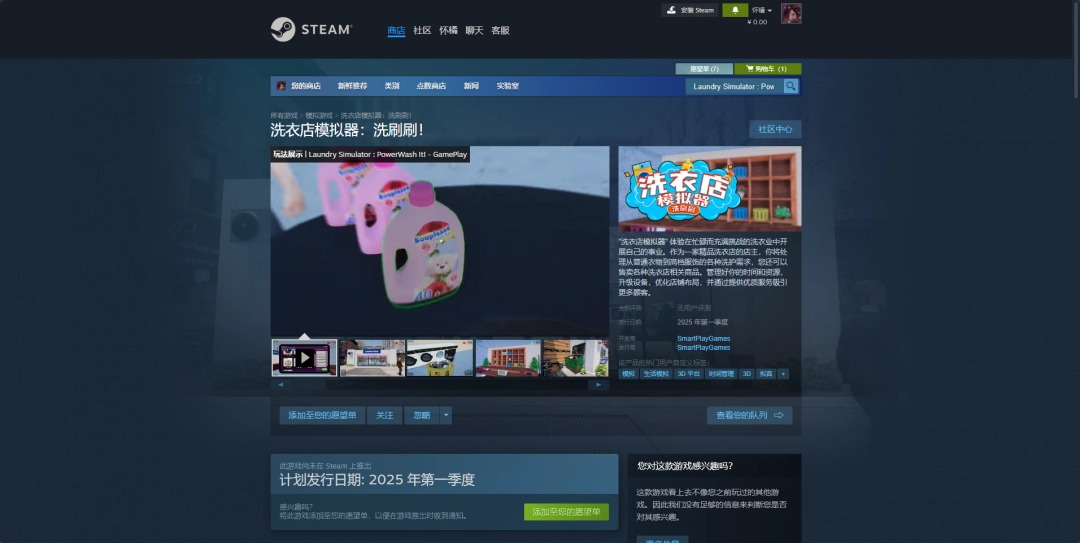 《洗衣店模拟器：洗刷刷！》游戏发售时间介绍