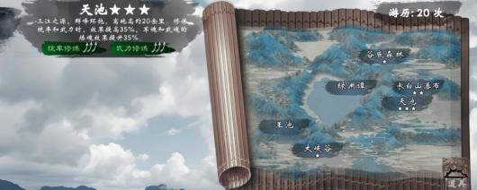 《英雄立志传：三国志》著名景点历练具体作用介绍