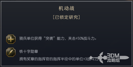 《文明7》普鲁士文明特性介绍