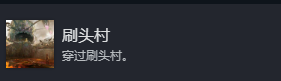 《光与影：33号远征队》主线必拿成就分享