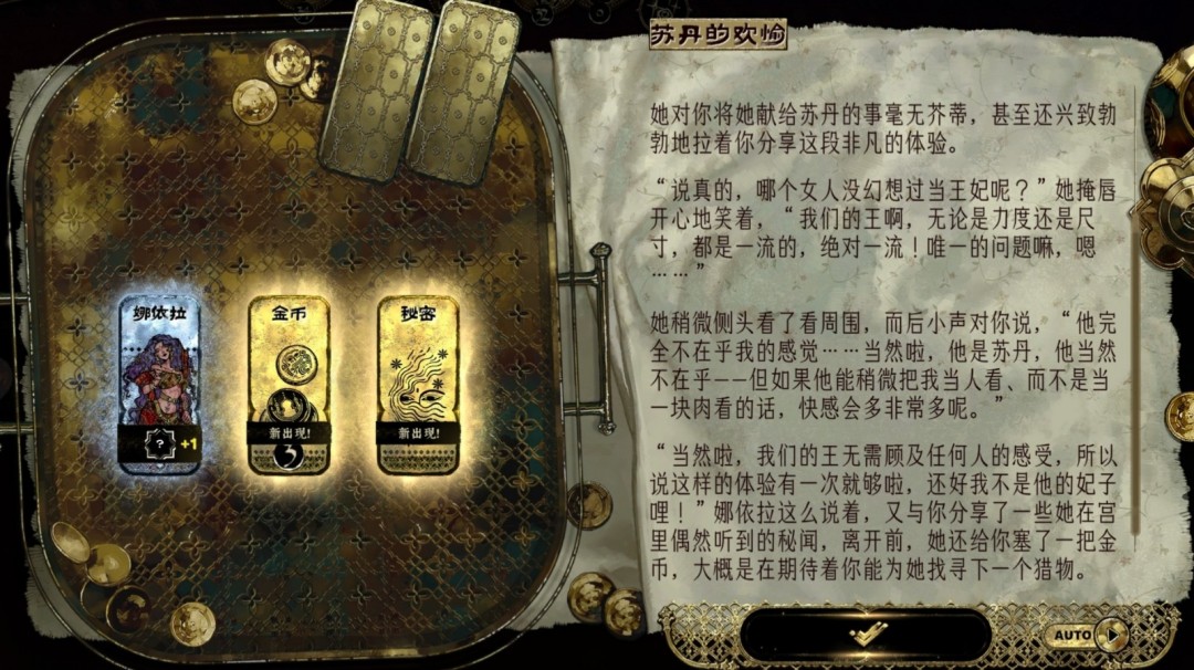 《苏丹的游戏》娜依拉支线流程攻略分享