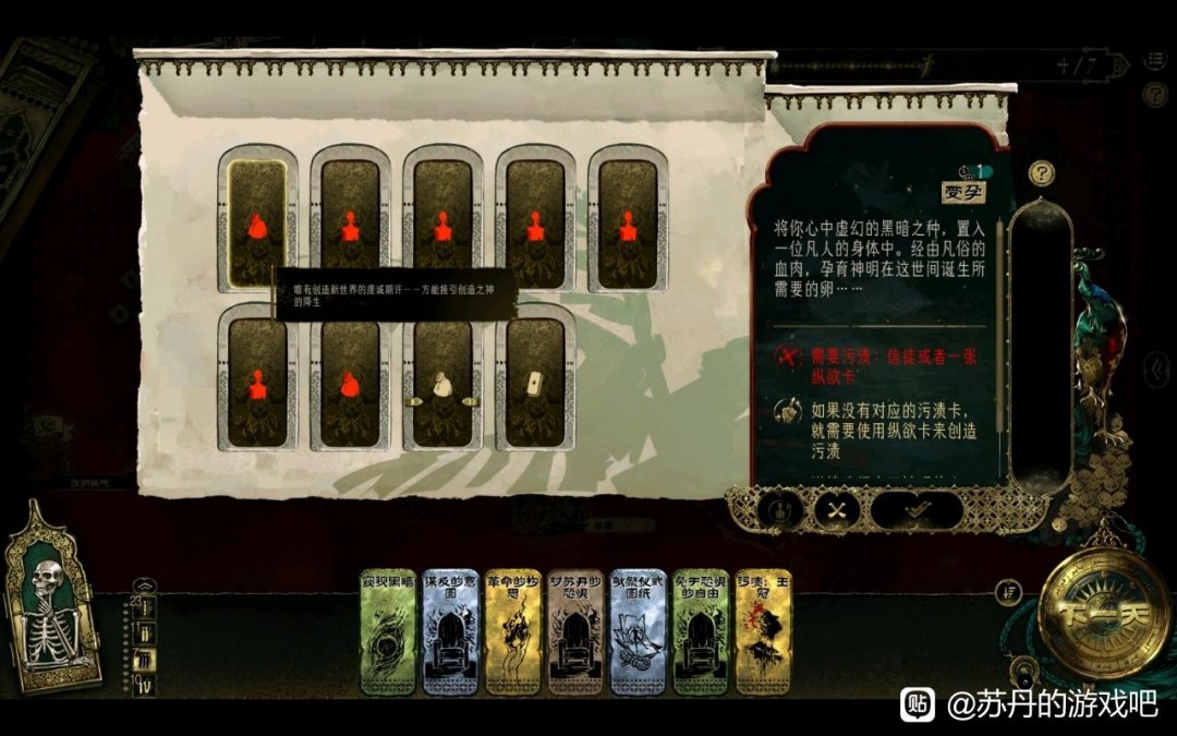 《苏丹的游戏》玩密教线注意事项分享
