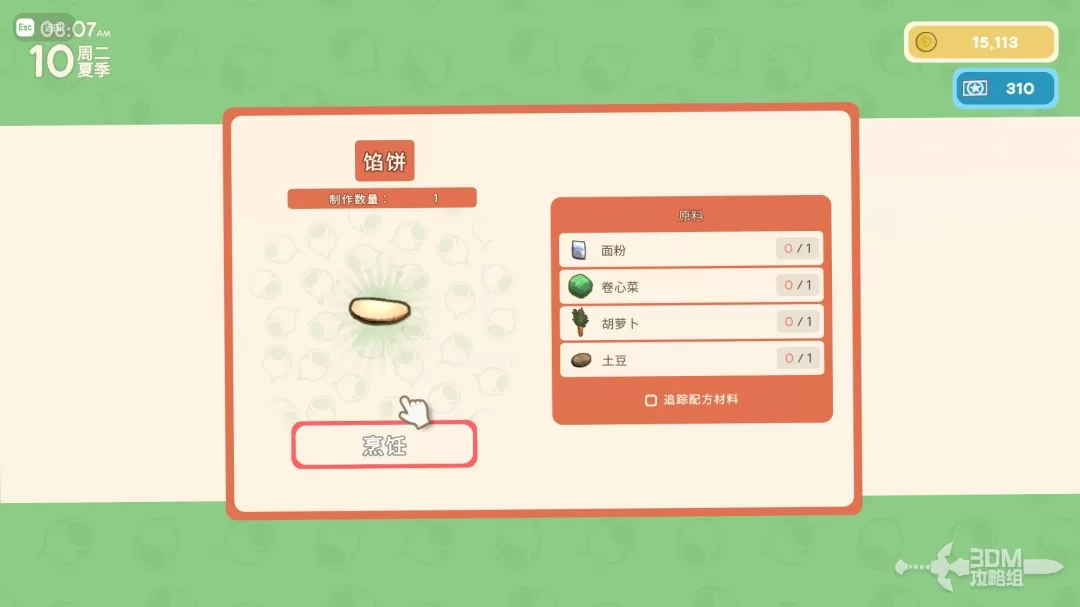 《金垦小镇》食物效果及原料一览