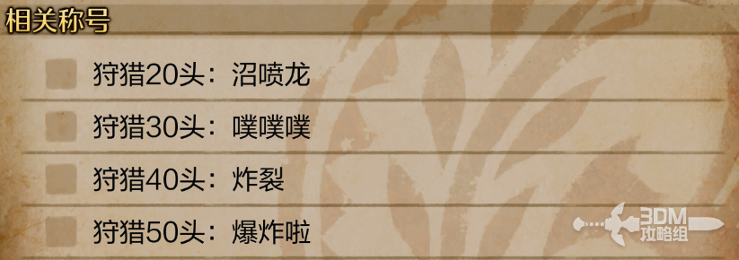 《怪物猎人：荒野》全怪物图鉴合集